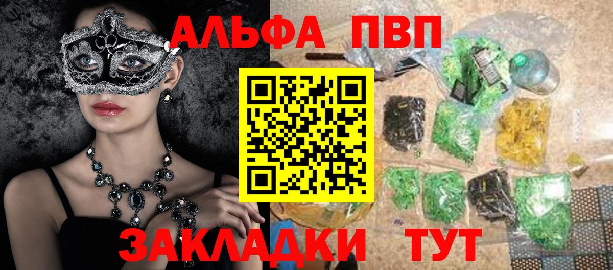 APVP кристаллы Шали