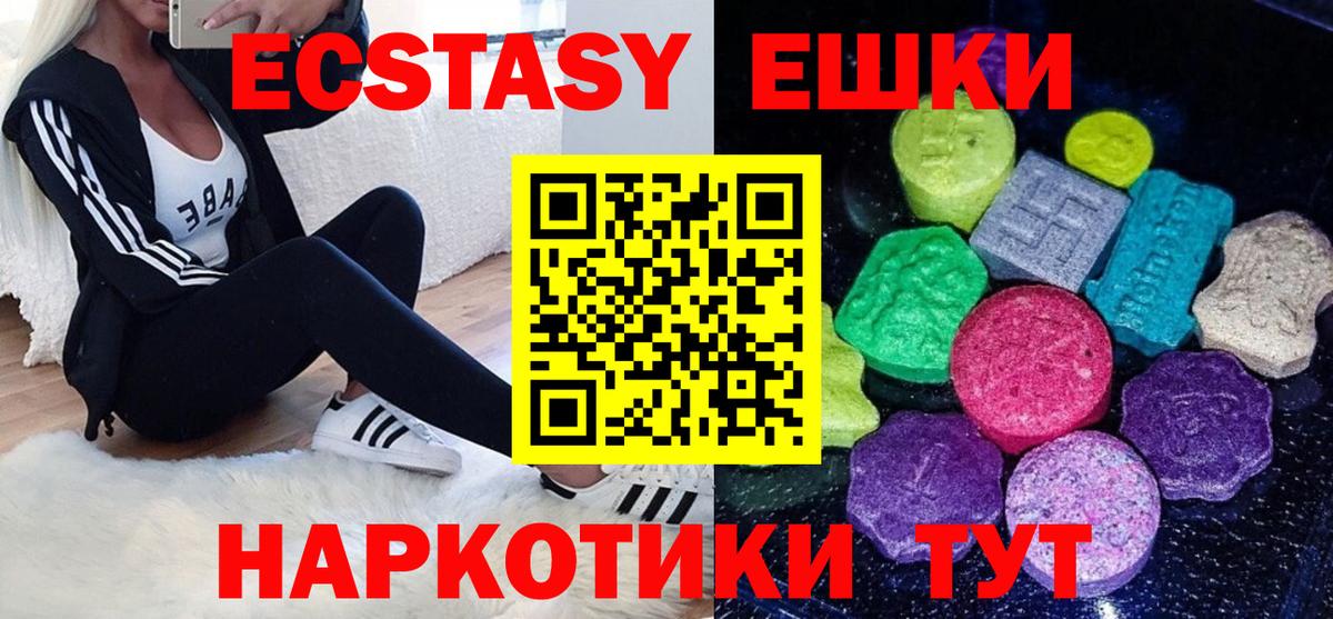 Экстази  Ecstasy DUBAI  Вход с VPN  Шали 