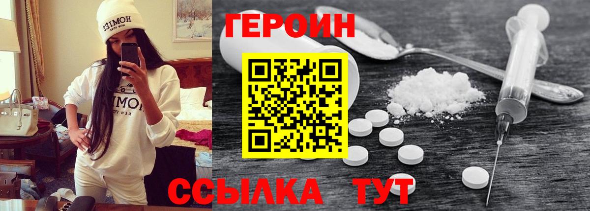 Героин Heroin Шали