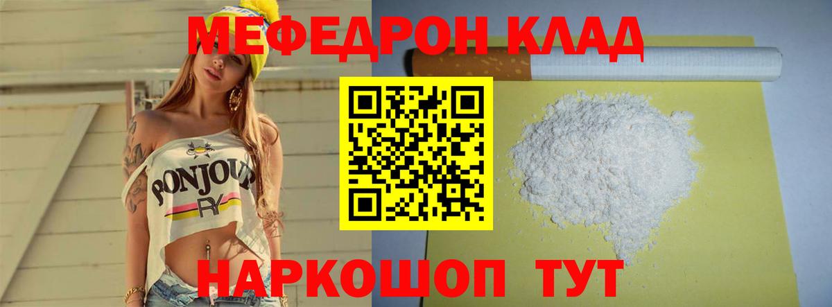 Мефедрон кристаллы Шали