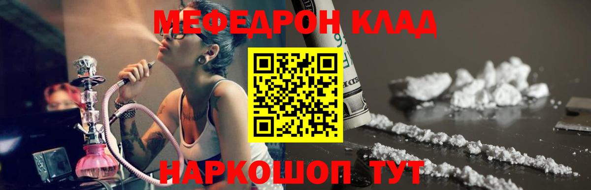 МЕФ кристаллы  МЯУ-МЯУ mephedrone  Вход с VPN  Мефедрон  Шали 